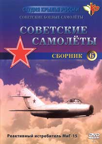 Советские реактивные самолеты